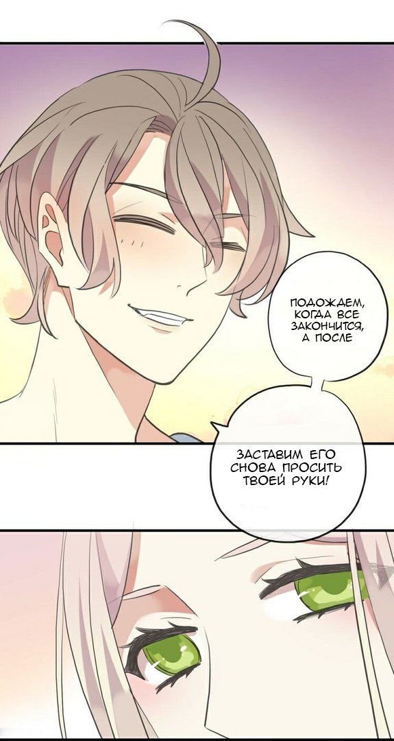 Манга Сладкие следы укусов - Глава 33 Страница 32