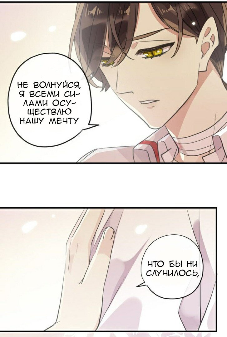 Манга Сладкие следы укусов - Глава 33 Страница 4