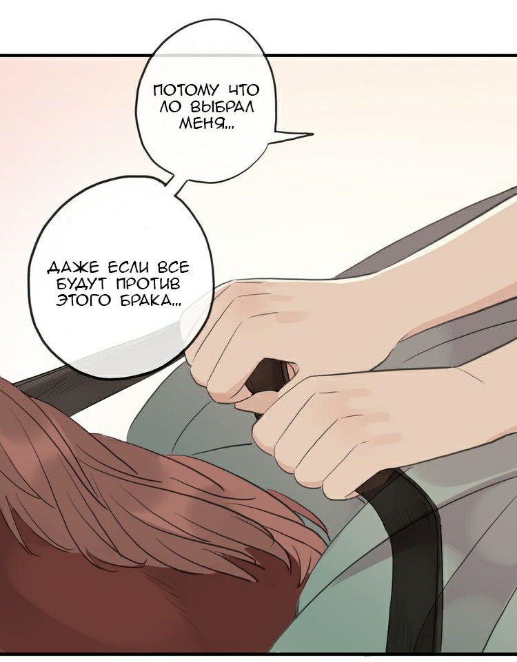 Манга Сладкие следы укусов - Глава 33 Страница 28