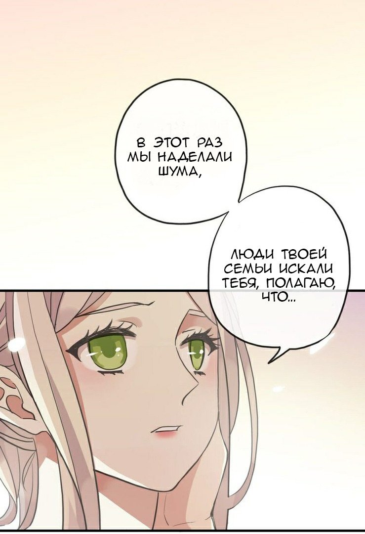 Манга Сладкие следы укусов - Глава 33 Страница 3