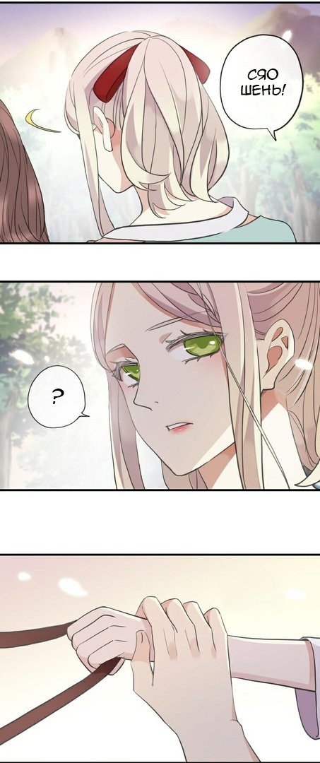 Манга Сладкие следы укусов - Глава 33 Страница 10