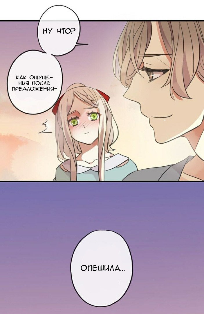 Манга Сладкие следы укусов - Глава 33 Страница 26