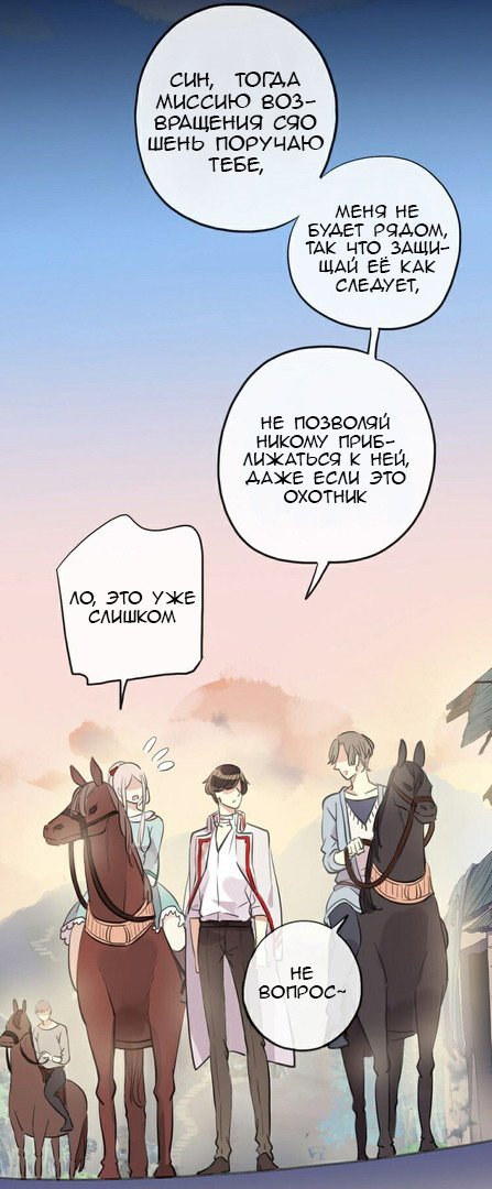 Манга Сладкие следы укусов - Глава 33 Страница 7