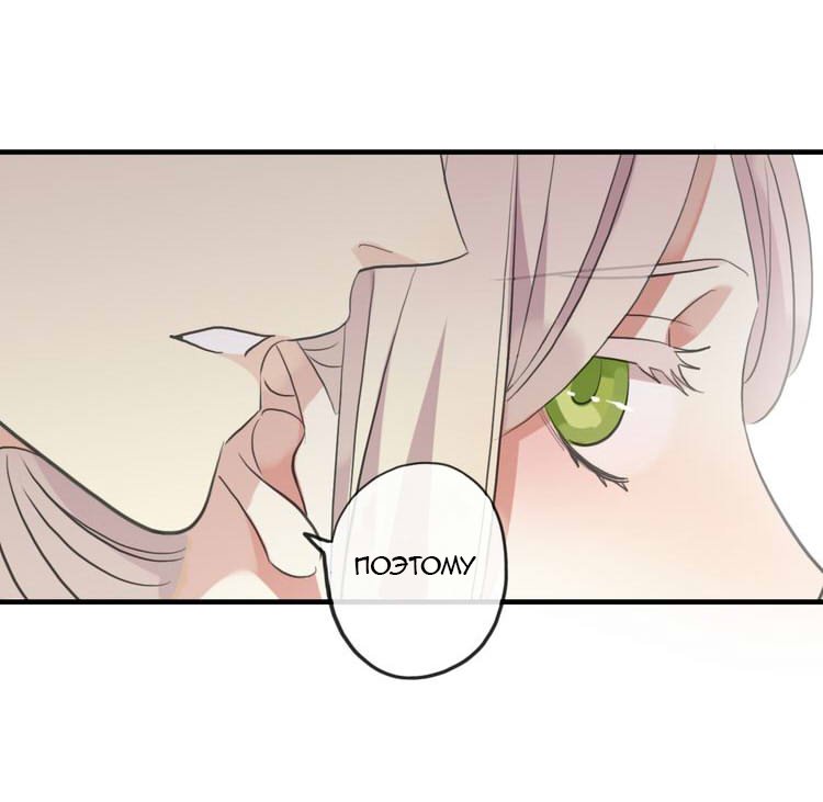 Манга Сладкие следы укусов - Глава 32 Страница 51