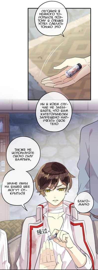 Манга Сладкие следы укусов - Глава 32 Страница 25