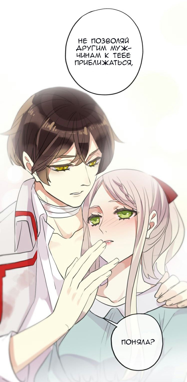 Манга Сладкие следы укусов - Глава 32 Страница 52