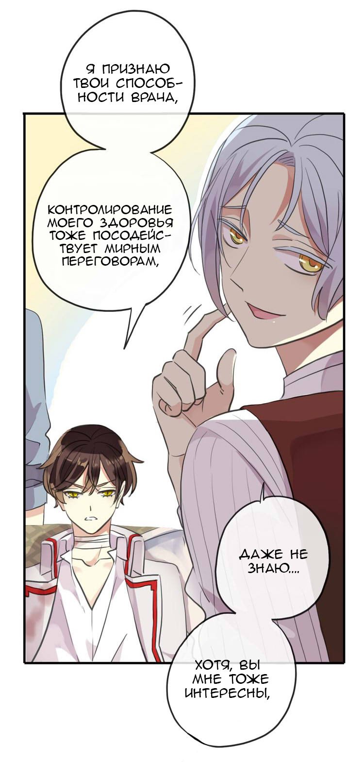 Манга Сладкие следы укусов - Глава 32 Страница 33