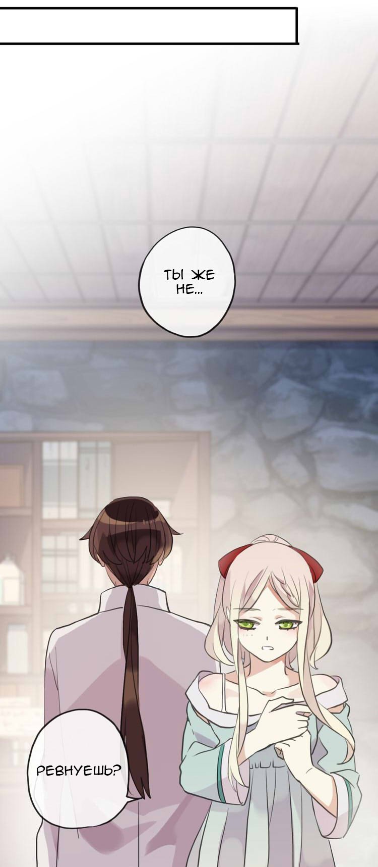 Манга Сладкие следы укусов - Глава 32 Страница 47