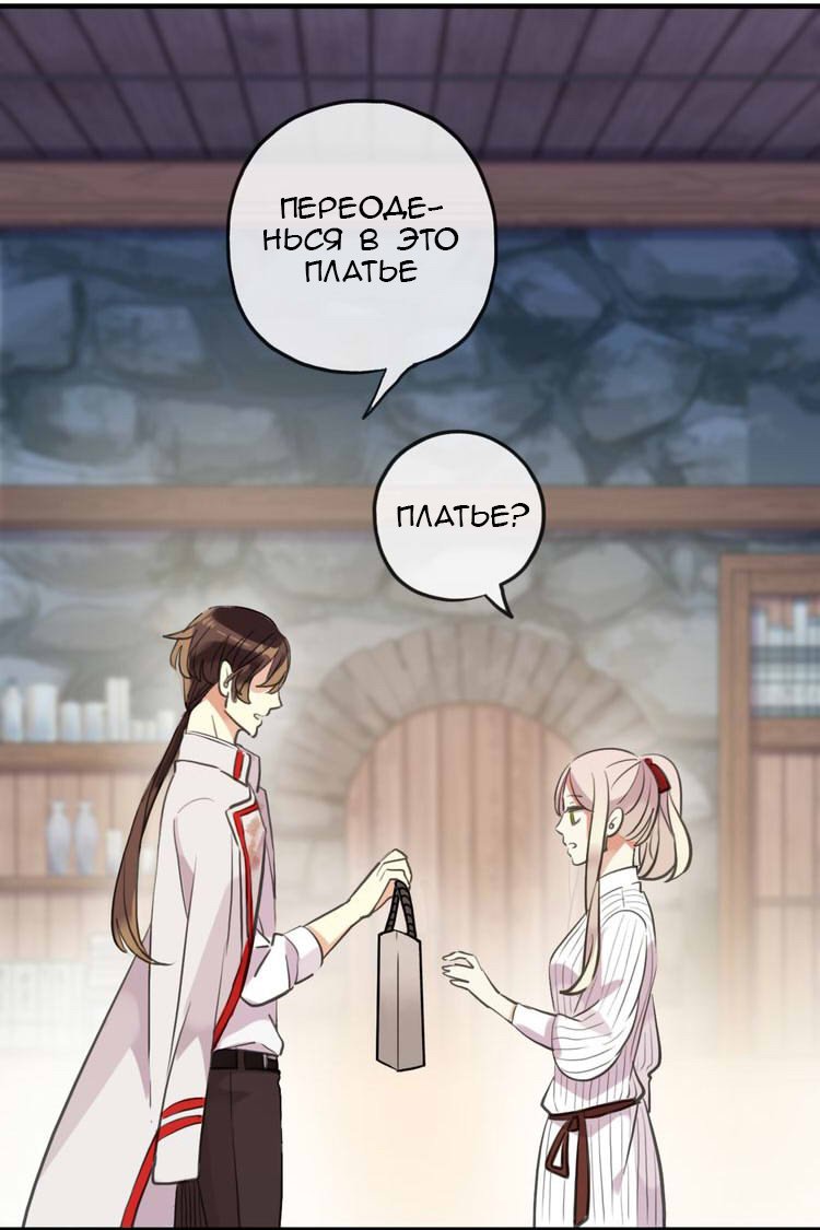 Манга Сладкие следы укусов - Глава 32 Страница 43