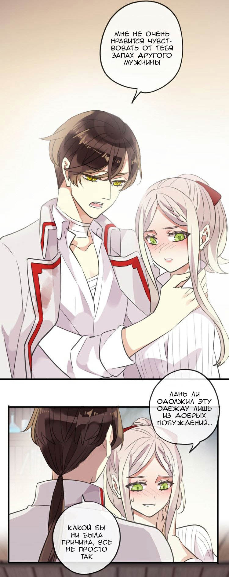 Манга Сладкие следы укусов - Глава 32 Страница 44