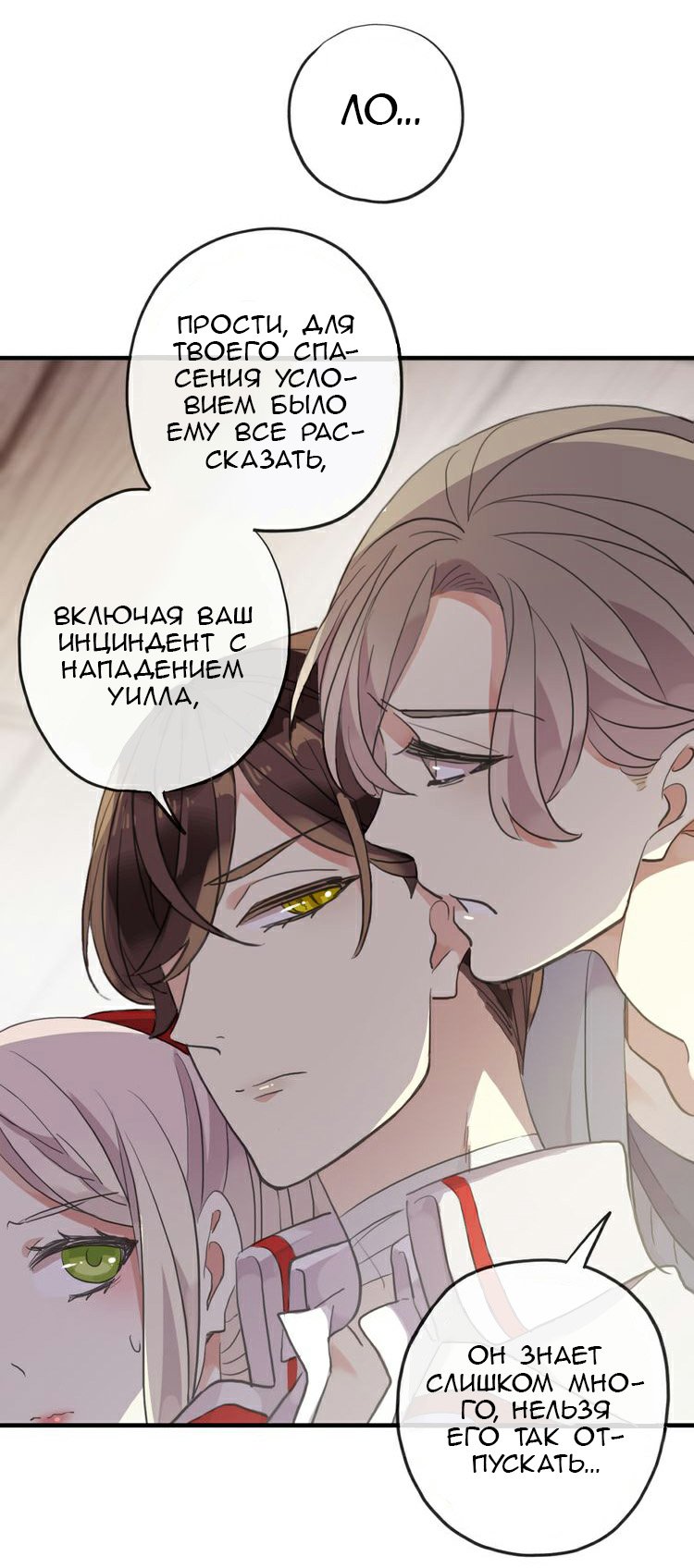 Манга Сладкие следы укусов - Глава 32 Страница 30