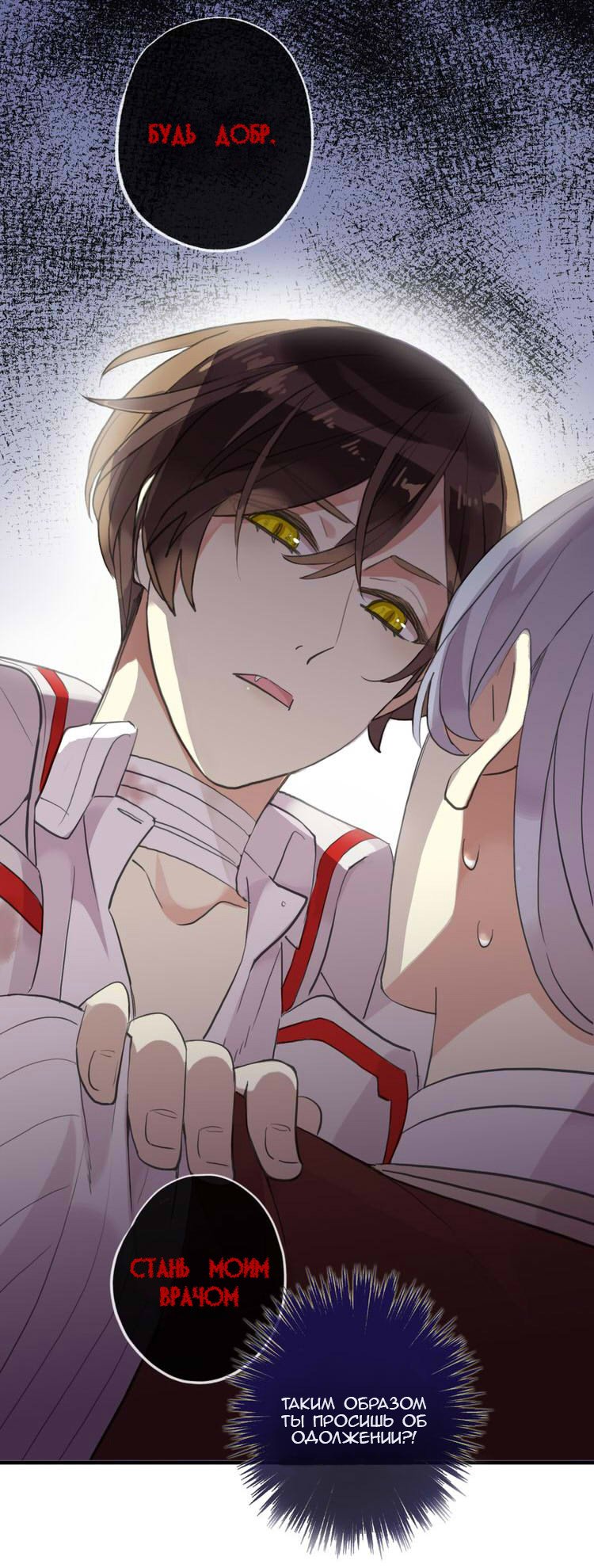 Манга Сладкие следы укусов - Глава 32 Страница 37