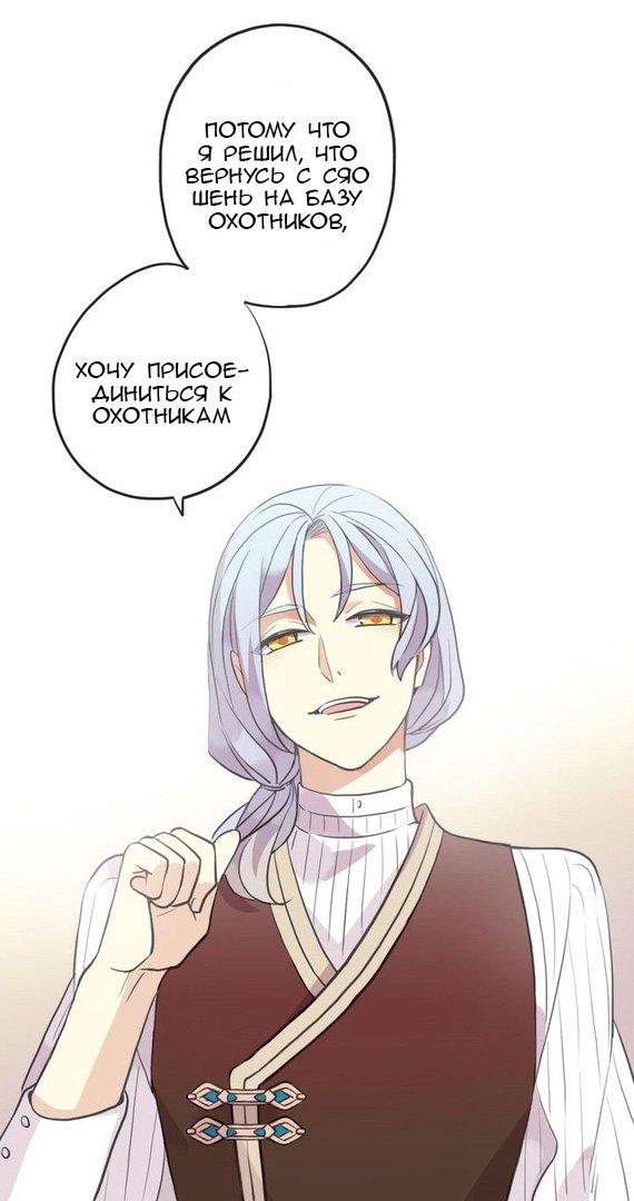 Манга Сладкие следы укусов - Глава 32 Страница 27