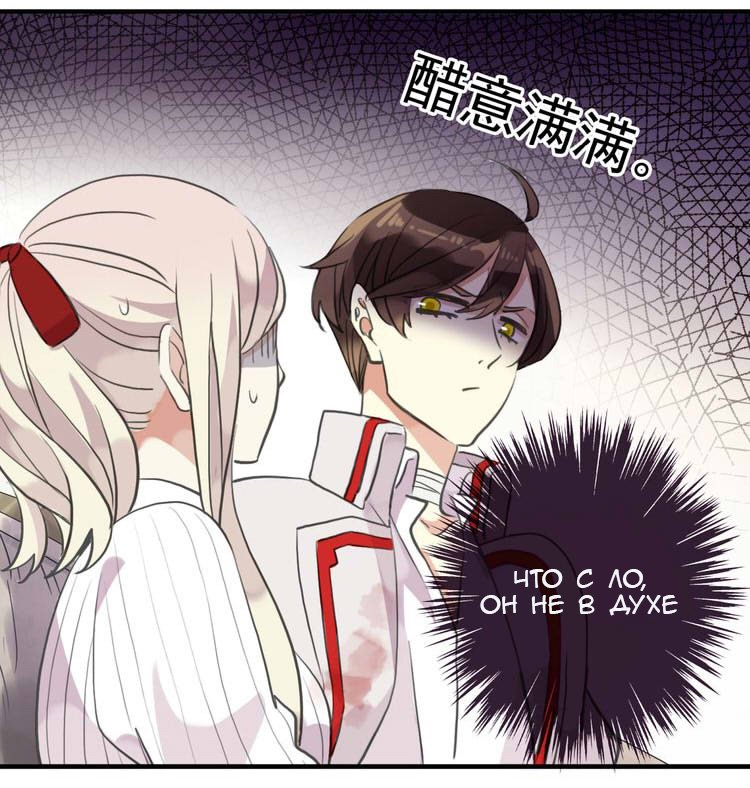 Манга Сладкие следы укусов - Глава 32 Страница 29