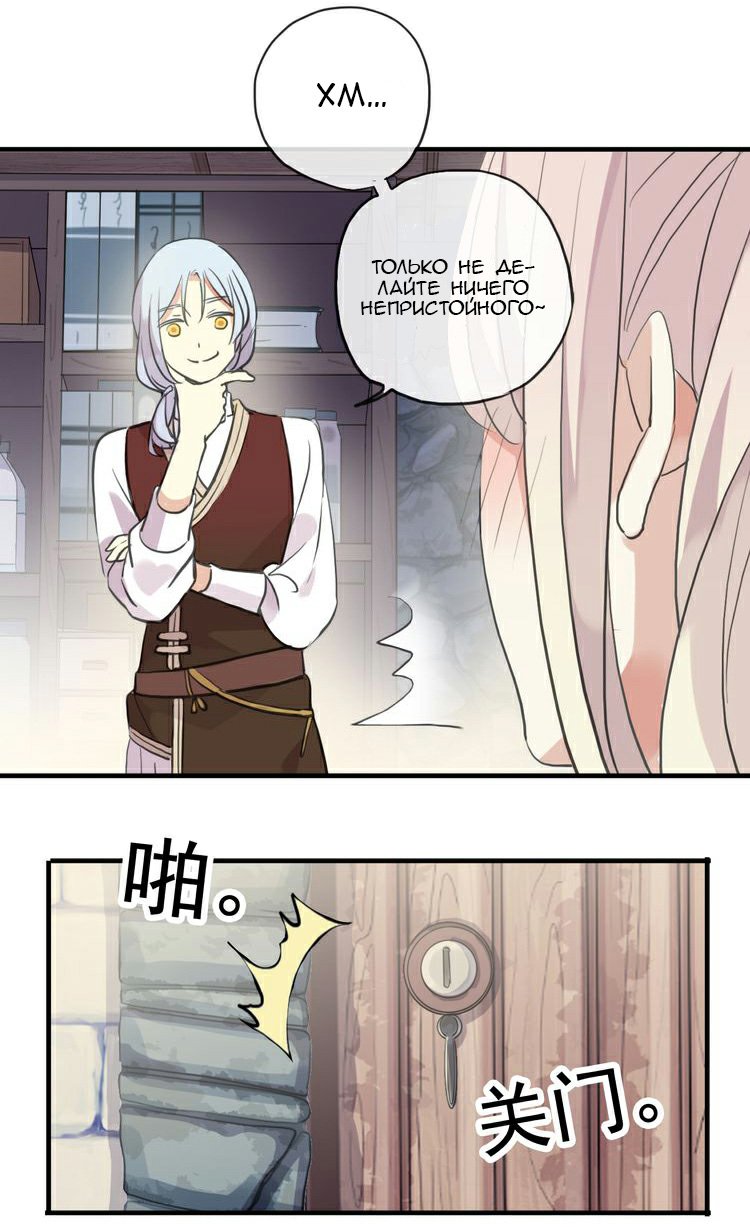 Манга Сладкие следы укусов - Глава 32 Страница 42