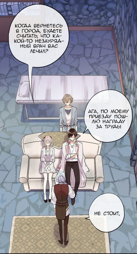 Манга Сладкие следы укусов - Глава 32 Страница 26