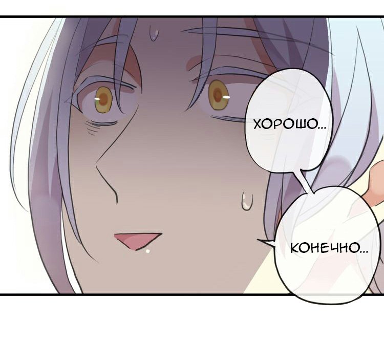 Манга Сладкие следы укусов - Глава 32 Страница 38