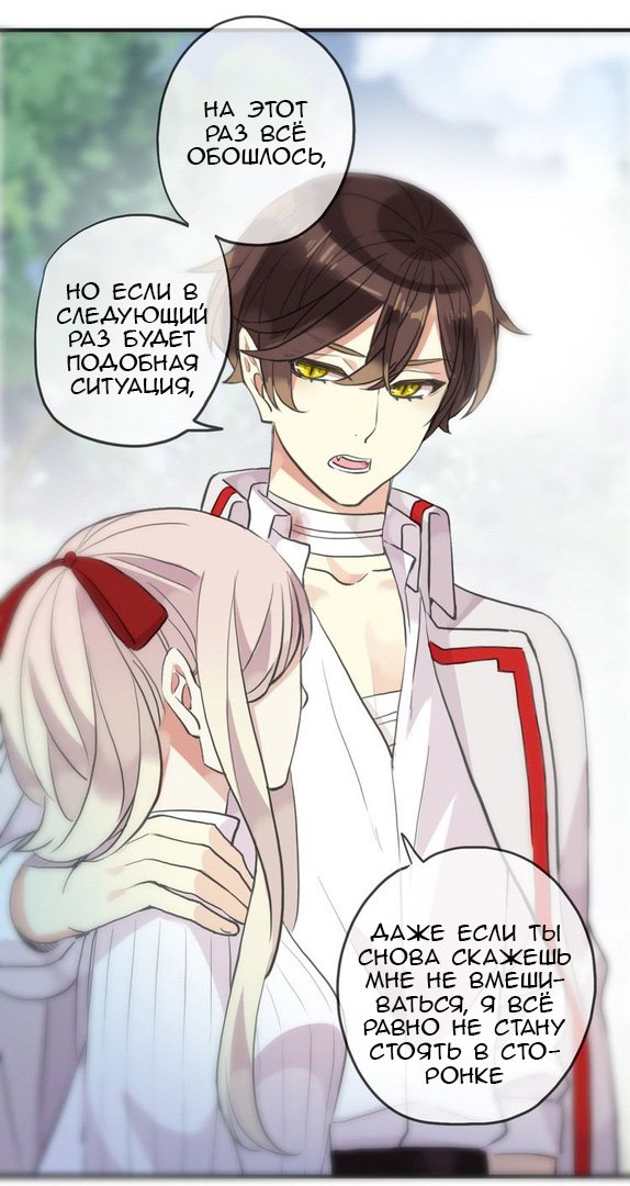 Манга Сладкие следы укусов - Глава 32 Страница 21