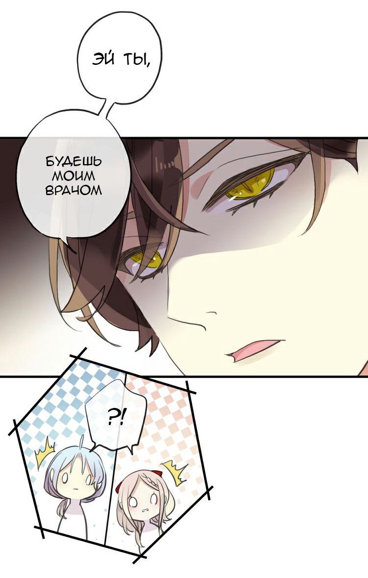 Манга Сладкие следы укусов - Глава 32 Страница 32