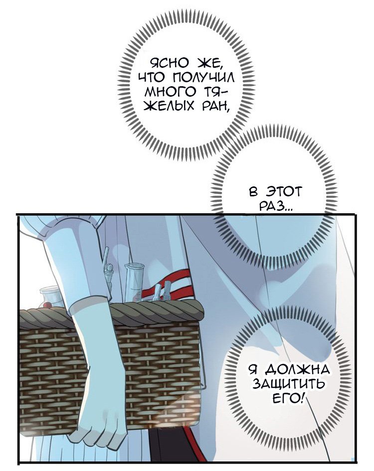 Манга Сладкие следы укусов - Глава 31 Страница 12