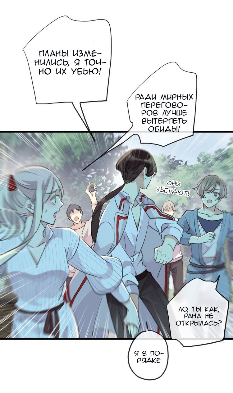 Манга Сладкие следы укусов - Глава 31 Страница 14