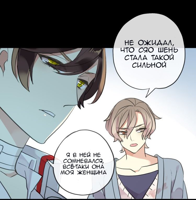 Манга Сладкие следы укусов - Глава 31 Страница 30