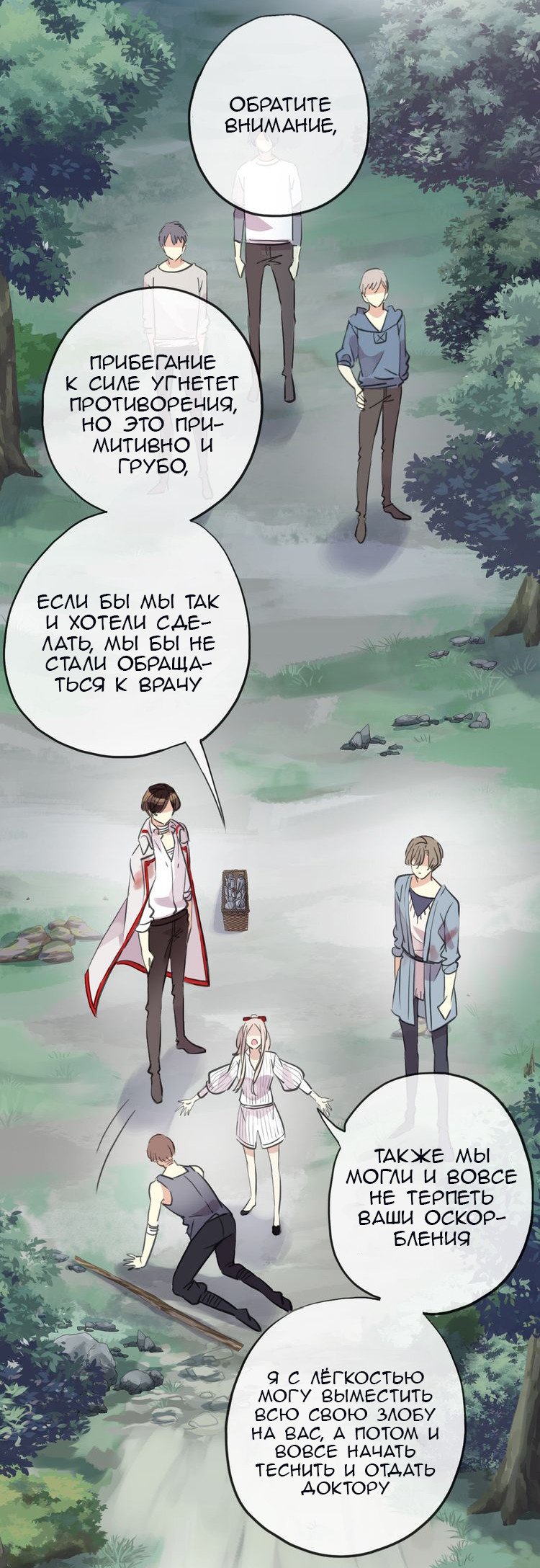 Манга Сладкие следы укусов - Глава 31 Страница 31