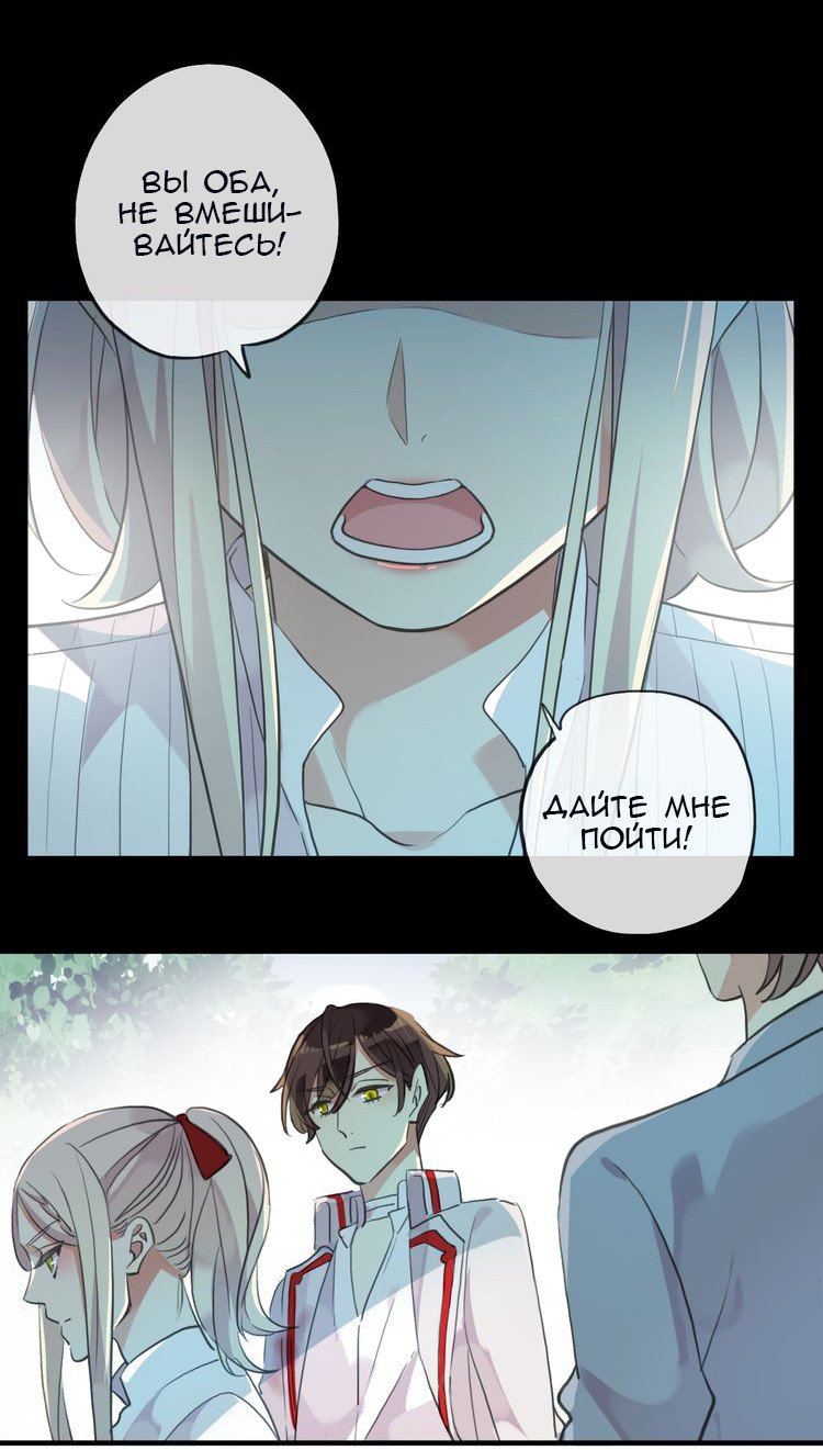 Манга Сладкие следы укусов - Глава 31 Страница 19