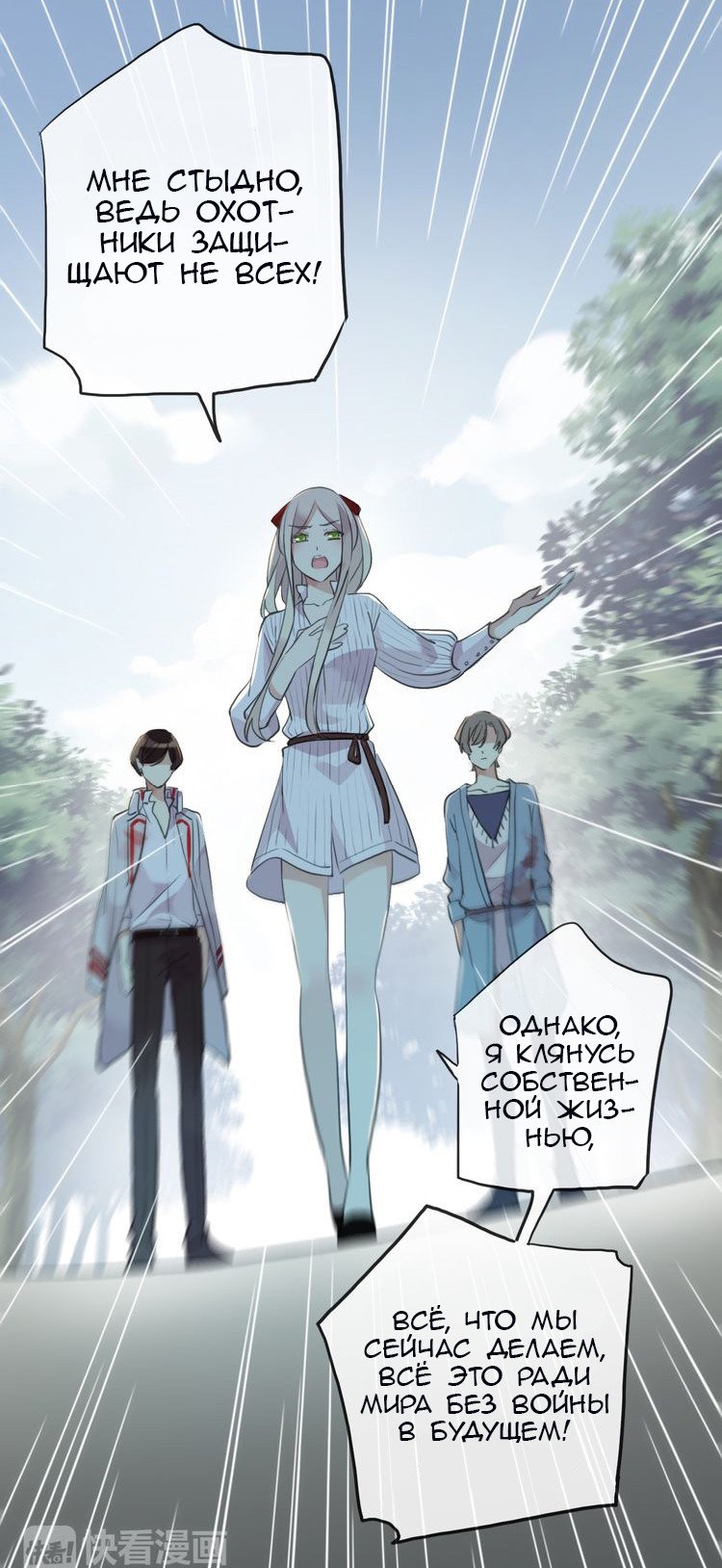 Манга Сладкие следы укусов - Глава 31 Страница 25