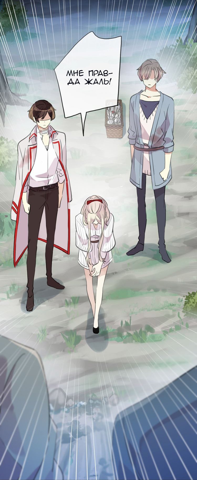 Манга Сладкие следы укусов - Глава 31 Страница 22