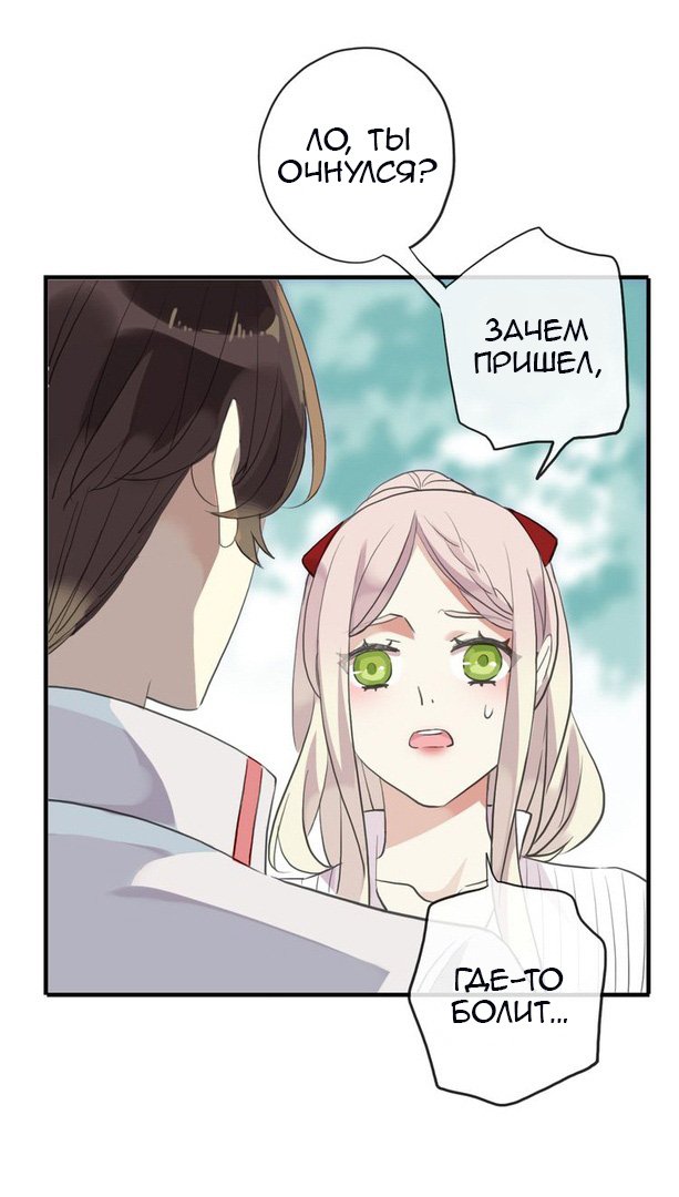 Манга Сладкие следы укусов - Глава 31 Страница 3