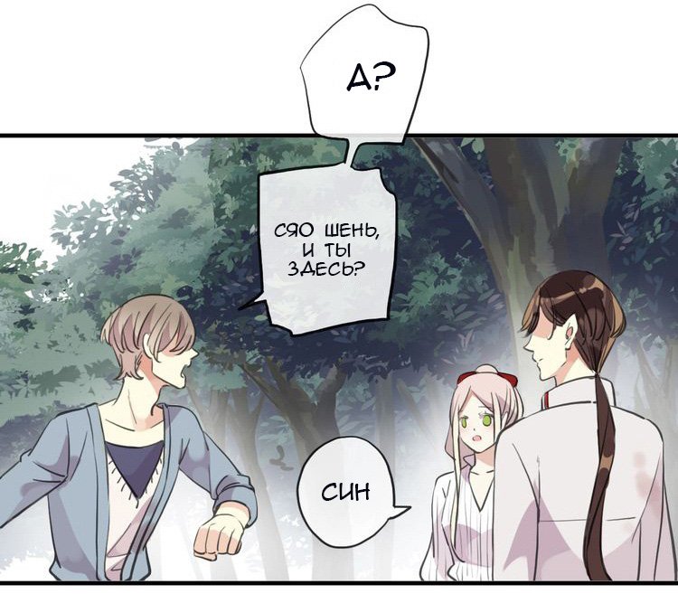 Манга Сладкие следы укусов - Глава 31 Страница 7