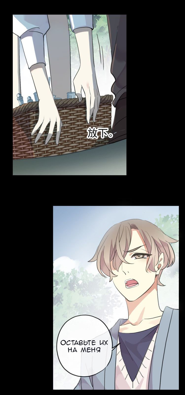 Манга Сладкие следы укусов - Глава 31 Страница 18