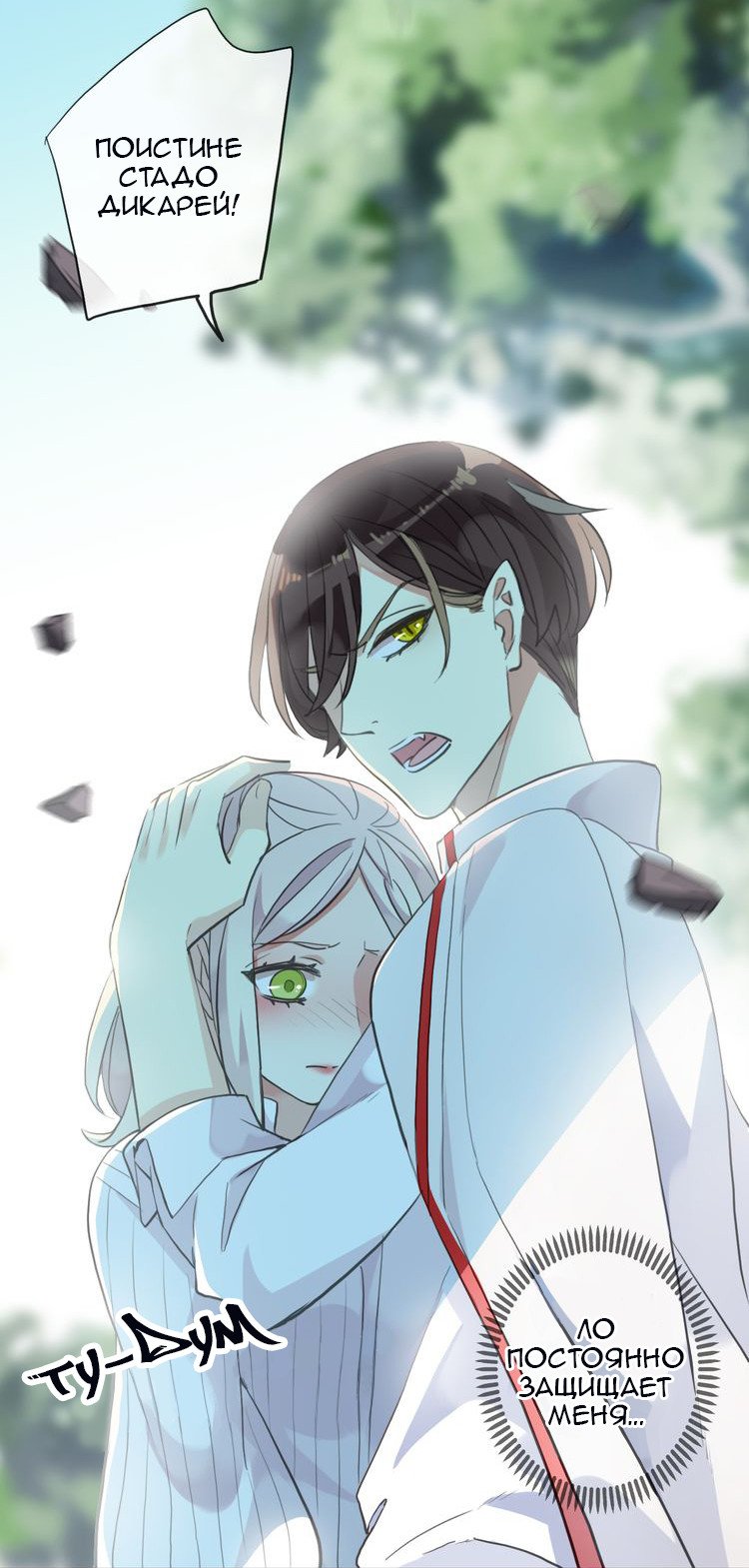 Манга Сладкие следы укусов - Глава 31 Страница 11