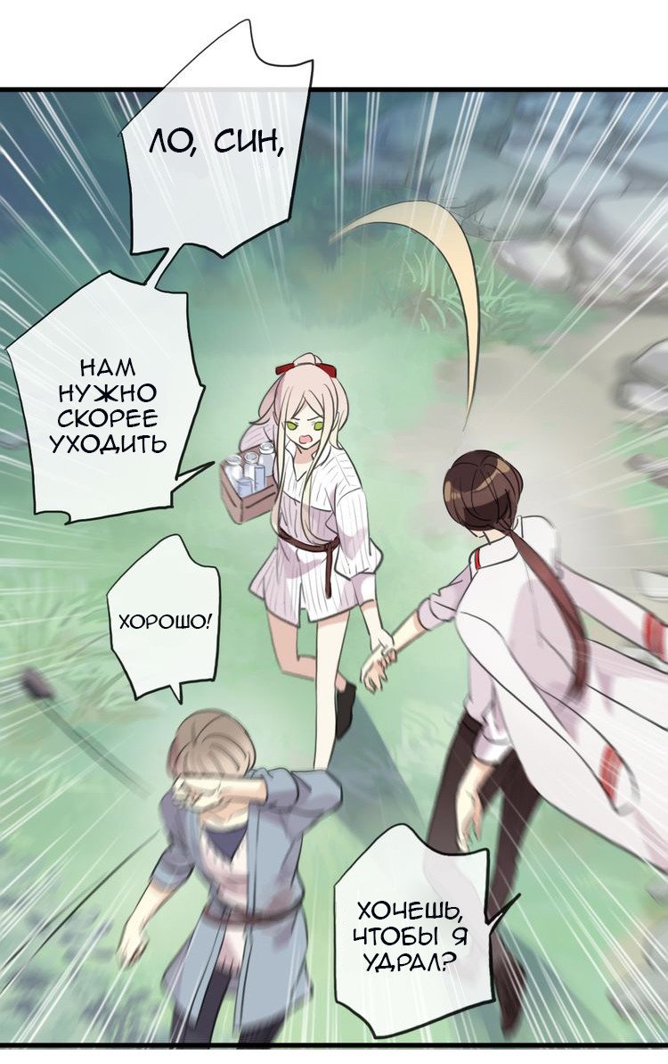 Манга Сладкие следы укусов - Глава 31 Страница 13