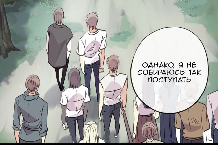 Манга Сладкие следы укусов - Глава 31 Страница 32