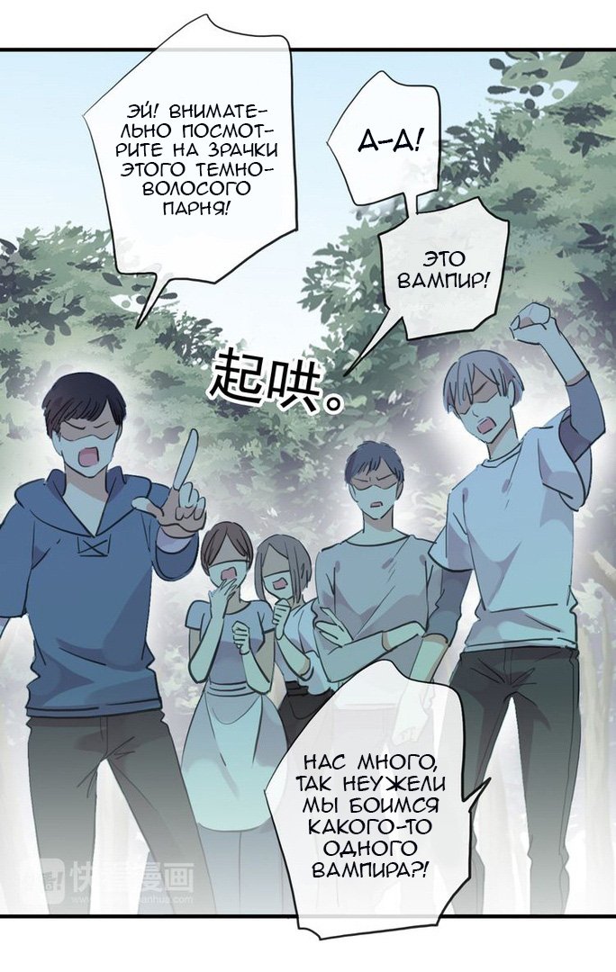 Манга Сладкие следы укусов - Глава 31 Страница 9