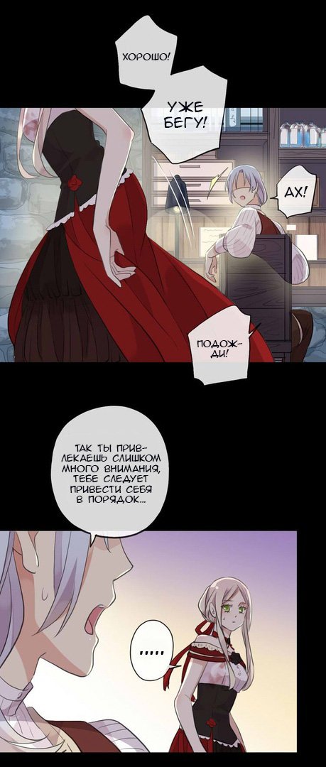 Манга Сладкие следы укусов - Глава 30 Страница 26