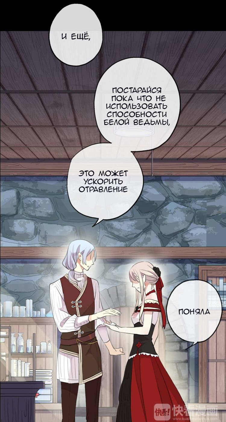 Манга Сладкие следы укусов - Глава 30 Страница 20