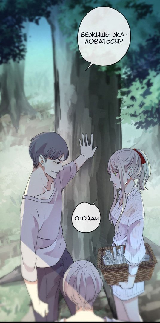 Манга Сладкие следы укусов - Глава 30 Страница 44