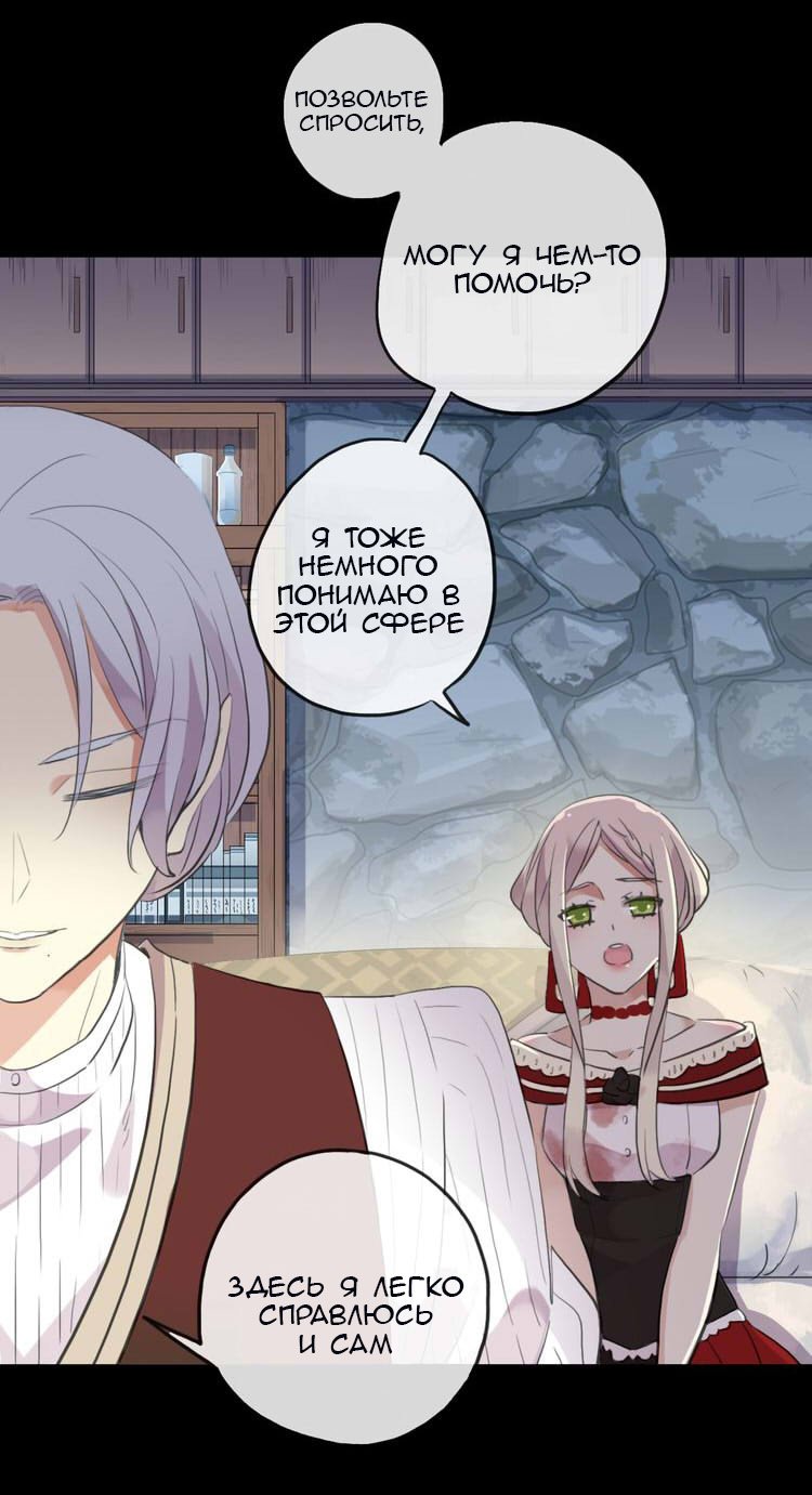 Манга Сладкие следы укусов - Глава 30 Страница 23