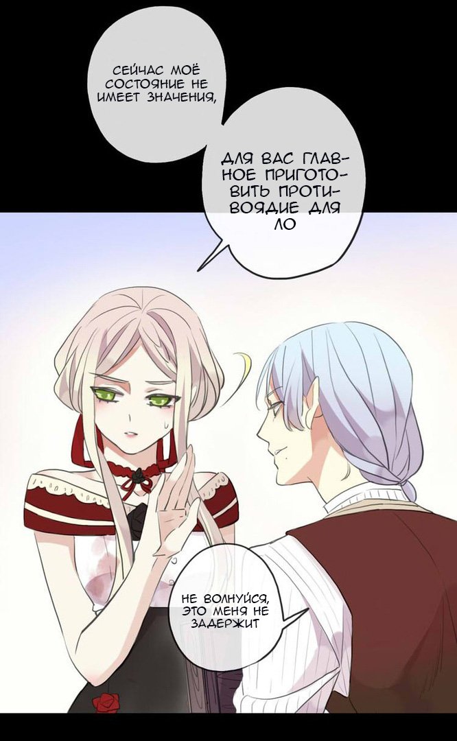 Манга Сладкие следы укусов - Глава 30 Страница 18