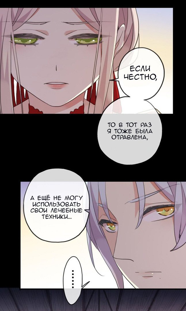 Манга Сладкие следы укусов - Глава 30 Страница 13