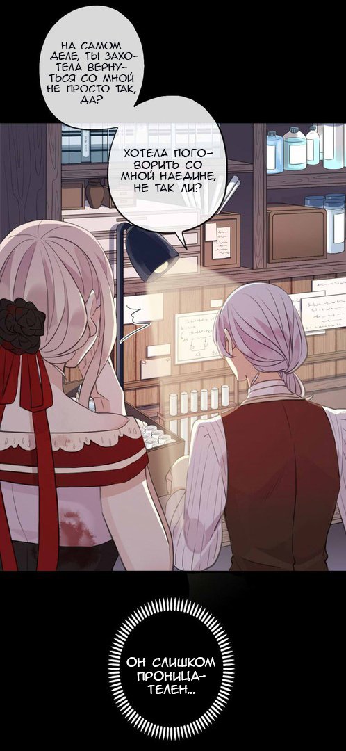 Манга Сладкие следы укусов - Глава 30 Страница 12