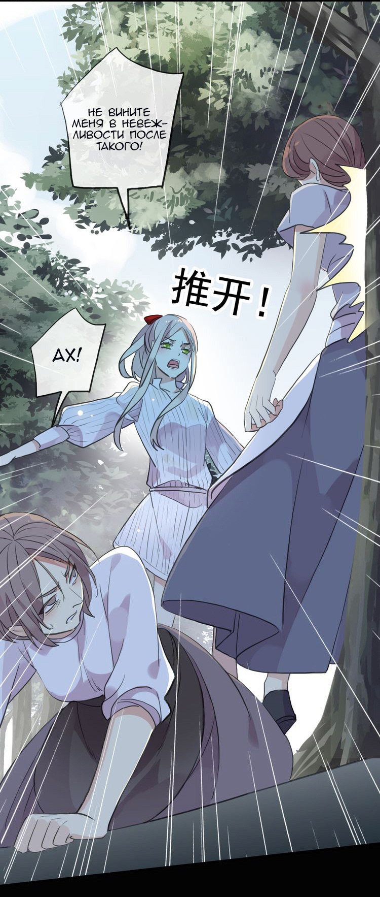 Манга Сладкие следы укусов - Глава 30 Страница 38