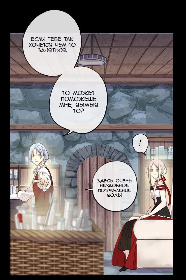 Манга Сладкие следы укусов - Глава 30 Страница 25