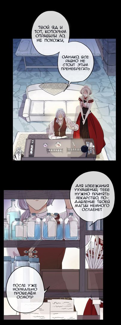 Манга Сладкие следы укусов - Глава 30 Страница 19