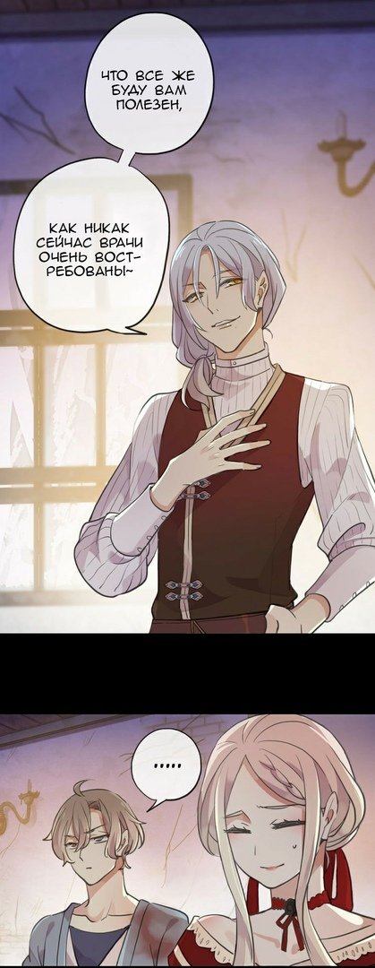 Манга Сладкие следы укусов - Глава 29 Страница 11