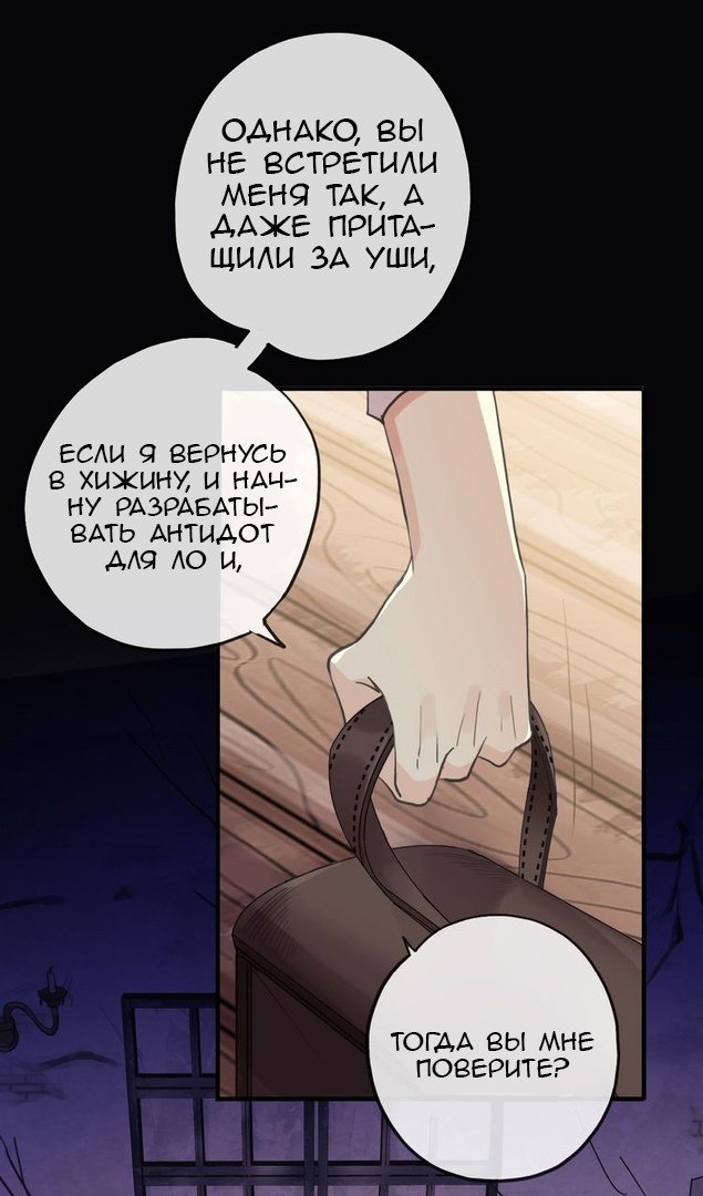 Манга Сладкие следы укусов - Глава 29 Страница 12