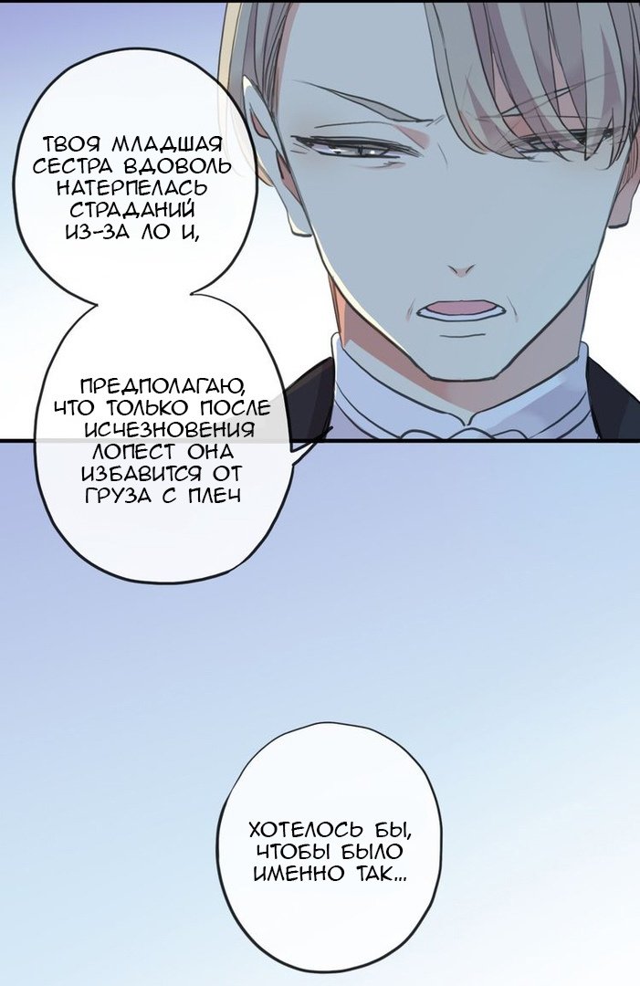 Манга Сладкие следы укусов - Глава 29 Страница 33